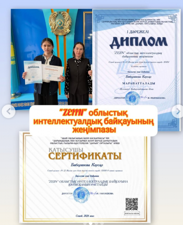 «ZEIIN» облыстық интеллектуалдық байқауында биология пәні бойынша